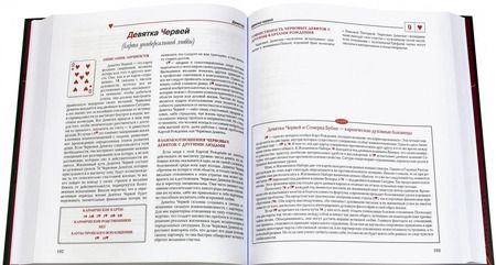 Фотография книги "Роберт Кэмп: Карты любви или что дата рождения говорит о вашем характере, судьбе и отношениях с близкими"