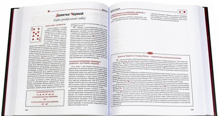 Фотография книги "Роберт Кэмп: Карты любви или что дата рождения говорит о вашем характере, судьбе и отношениях с близкими"