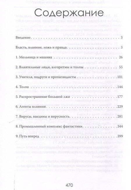 Фотография книги "Роберт Кэмпбелл: Пропагандисты 21 века. Кто создает ложь, в которую мы верим?"