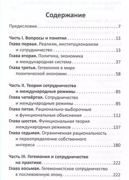 Фотография книги "Роберт Кеохейн: После гегемонии. Что будет с ними и с нами?"