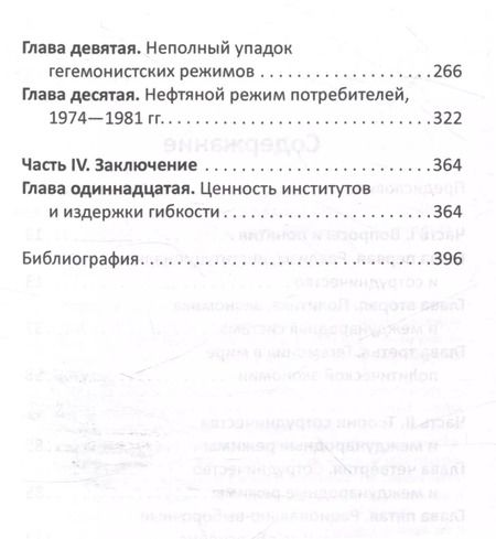 Фотография книги "Роберт Кеохейн: После гегемонии. Что будет с ними и с нами?"