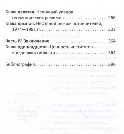 Фотография книги "Роберт Кеохейн: После гегемонии. Что будет с ними и с нами?"
