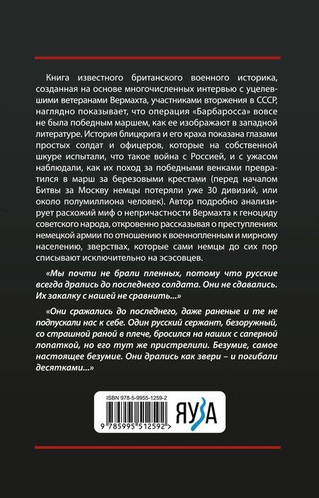 Фотография книги "Роберт Кершоу: 1941 год глазами немцев. Березовые кресты вместо железных"