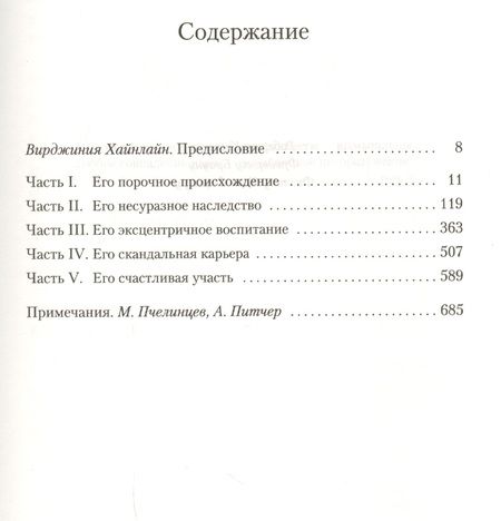 Фотография книги "Роберт Хайнлайн: Чужак в стране чужой"
