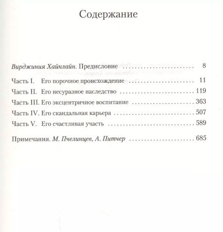 Фотография книги "Роберт Хайнлайн: Чужак в стране чужой"