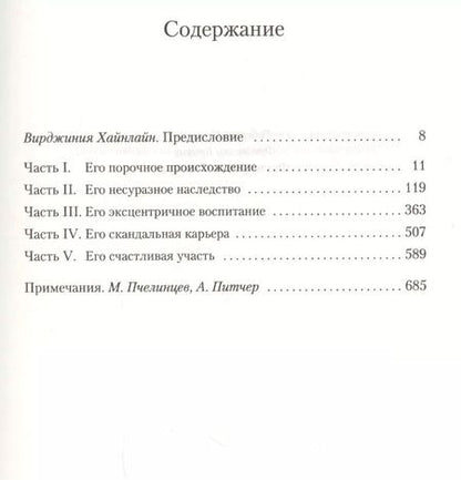 Фотография книги "Роберт Хайнлайн: Чужак в стране чужой"