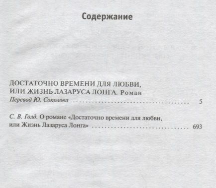 Фотография книги "Роберт Хайнлайн: Достаточно времени для любви, или Жизнь Лазаруса Лонга"