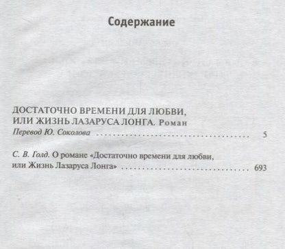 Фотография книги "Роберт Хайнлайн: Достаточно времени для любви, или Жизнь Лазаруса Лонга"
