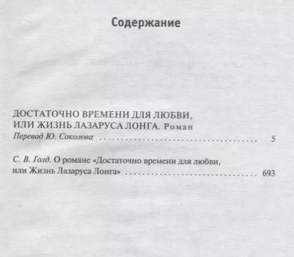 Фотография книги "Роберт Хайнлайн: Достаточно времени для любви, или Жизнь Лазаруса Лонга"