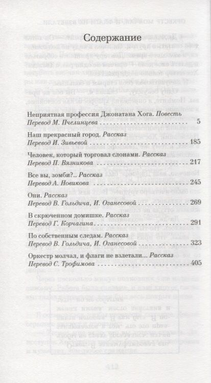 Фотография книги "Роберт Хайнлайн: Двери иных миров"