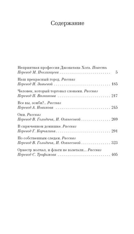 Фотография книги "Роберт Хайнлайн: Двери иных миров"