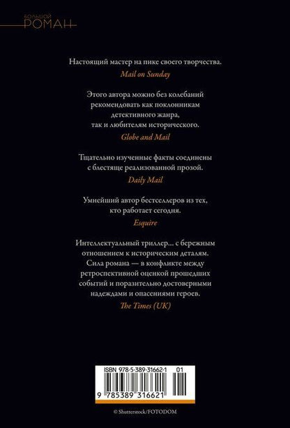Фотография книги "Роберт Харрис: Мюнхен"