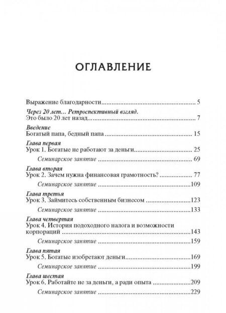 Фотография книги "Роберт Кийосаки: Богатый папа, бедный папа"