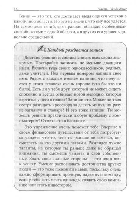 Фотография книги "Роберт Кийосаки: Богатый папа, бедный папа для подростков"
