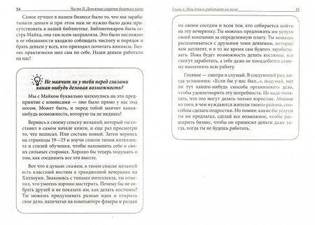 Фотография книги "Роберт Кийосаки: Богатый папа, бедный папа для подростков"