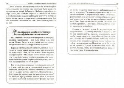 Фотография книги "Роберт Кийосаки: Богатый папа, бедный папа для подростков"