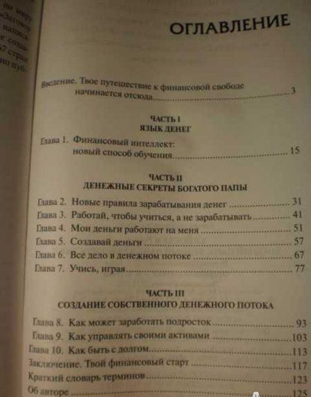 Фотография книги "Роберт Кийосаки: Богатый папа, бедный папа для подростков"