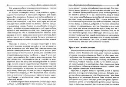 Фотография книги "Роберт Кийосаки: Богатый ребенок, умный ребенок"
