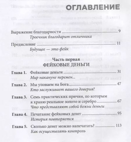 Фотография книги "Роберт Кийосаки: Фейк"
