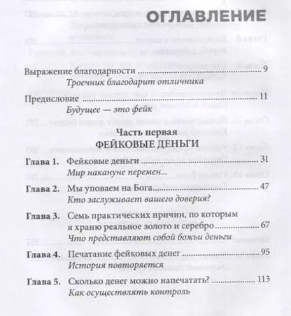 Фотография книги "Роберт Кийосаки: Фейк"