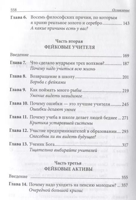 Фотография книги "Роберт Кийосаки: Фейк"