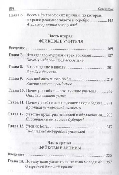Фотография книги "Роберт Кийосаки: Фейк"