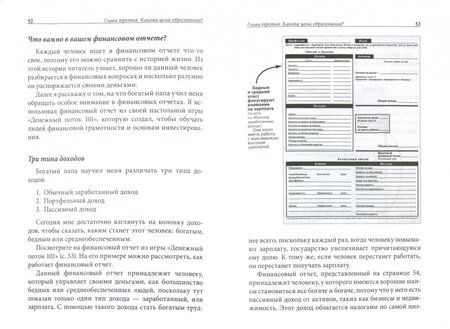 Фотография книги "Роберт Кийосаки: Как стать богатым, не отказываясь от кредитов"
