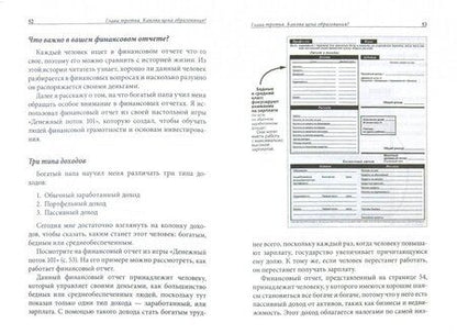 Фотография книги "Роберт Кийосаки: Как стать богатым, не отказываясь от кредитов"