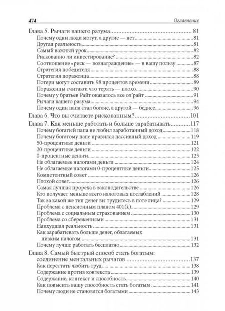 Фотография книги "Роберт Кийосаки: Отойти от дел молодым и богатым"