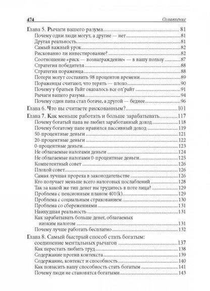 Фотография книги "Роберт Кийосаки: Отойти от дел молодым и богатым"