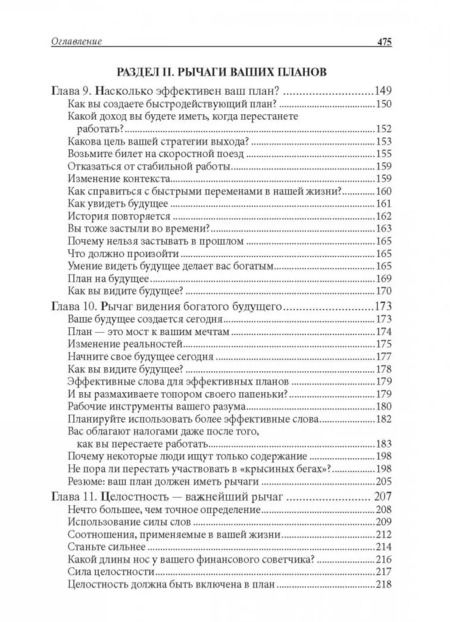 Фотография книги "Роберт Кийосаки: Отойти от дел молодым и богатым"