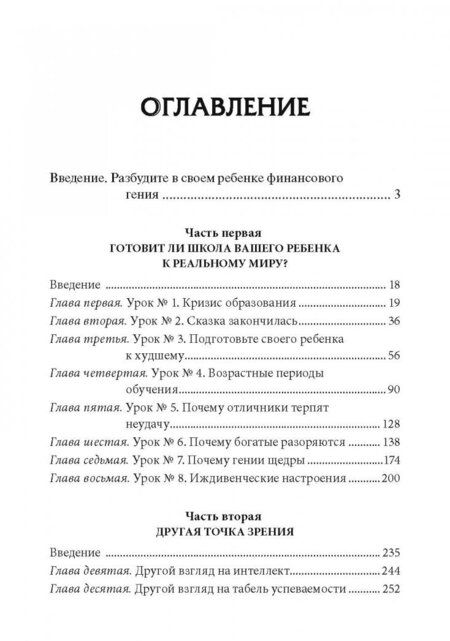 Фотография книги "Роберт Кийосаки: Почему отличники работают на троечников, а хорошисты на государство?"