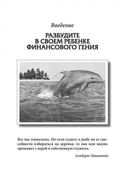 Фотография книги "Роберт Кийосаки: Почему отличники работают на троечников, а хорошисты на государство?"