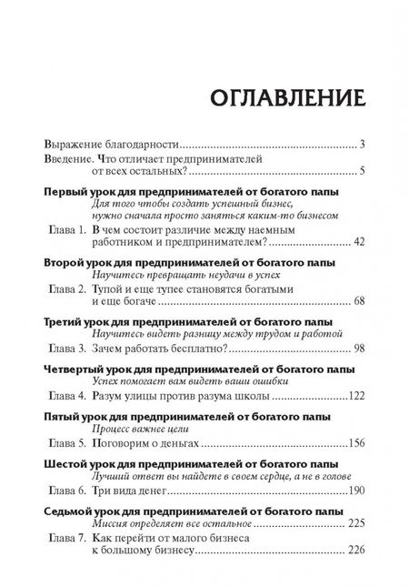 Фотография книги "Роберт Кийосаки: Прежде чем начать свой бизнес"