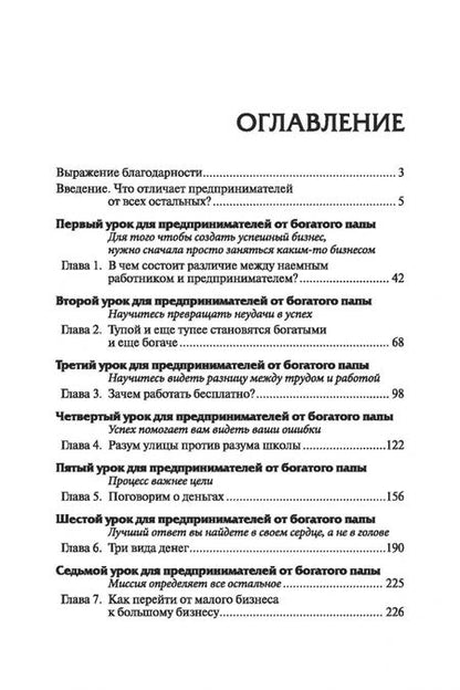 Фотография книги "Роберт Кийосаки: Прежде чем начать свой бизнес"