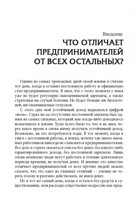 Фотография книги "Роберт Кийосаки: Прежде чем начать свой бизнес"