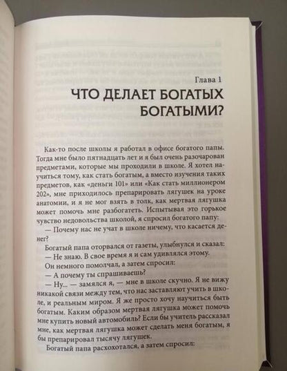 Фотография книги "Роберт Кийосаки: Школа бизнеса"