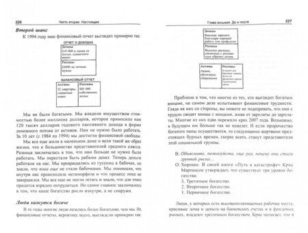 Фотография книги "Роберт Кийосаки: Второй шанс. Для ваших денег, вашей жизни и нашего мира"