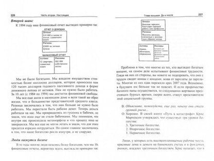 Фотография книги "Роберт Кийосаки: Второй шанс. Для ваших денег, вашей жизни и нашего мира"