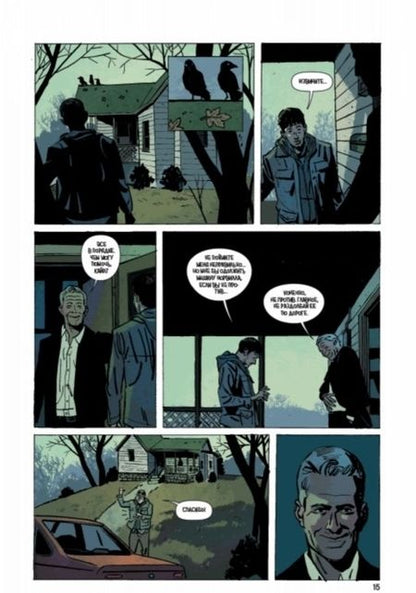 Фотография книги "Роберт Киркман: Изгой. Книга 2. Разрушенные жизни"