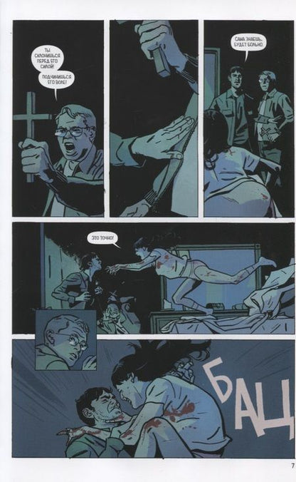 Фотография книги "Роберт Киркман: Изгой. Том 3"