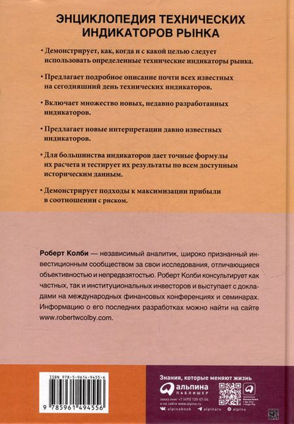 Фотография книги "Роберт Колби: Энциклопедия технических индикаторов рынка"