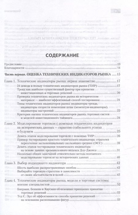 Фотография книги "Роберт Колби: Энциклопедия технических индикаторов рынка"