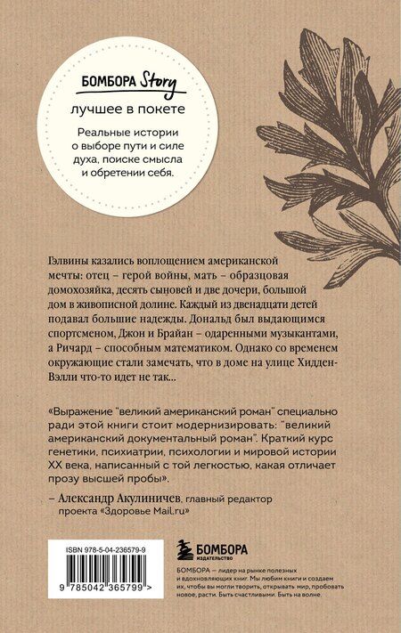 Фотография книги "Роберт Колкер: Что-то не так с Гэлвинами. Идеальная семья, разрушенная безумием"