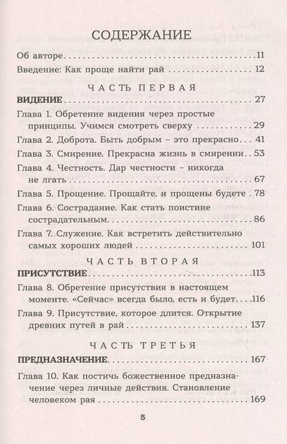 Фотография книги "Роберт Копецки: Как попасть в рай, не умирая по-настоящему"