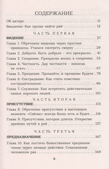 Фотография книги "Роберт Копецки: Как попасть в рай, не умирая по-настоящему"