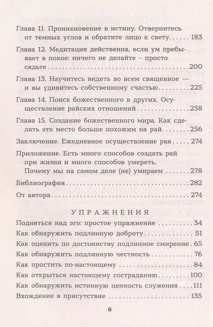 Фотография книги "Роберт Копецки: Как попасть в рай, не умирая по-настоящему"