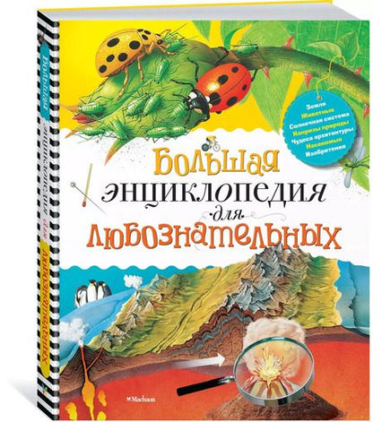 Фотография книги "Роберт Коуп: Большая энциклопедия для любознательных"