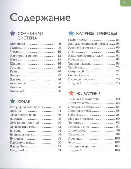 Фотография книги "Роберт Коуп: Большая энциклопедия для любознательных"