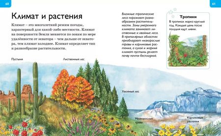 Фотография книги "Роберт Коуп: Большая энциклопедия для любознательных"